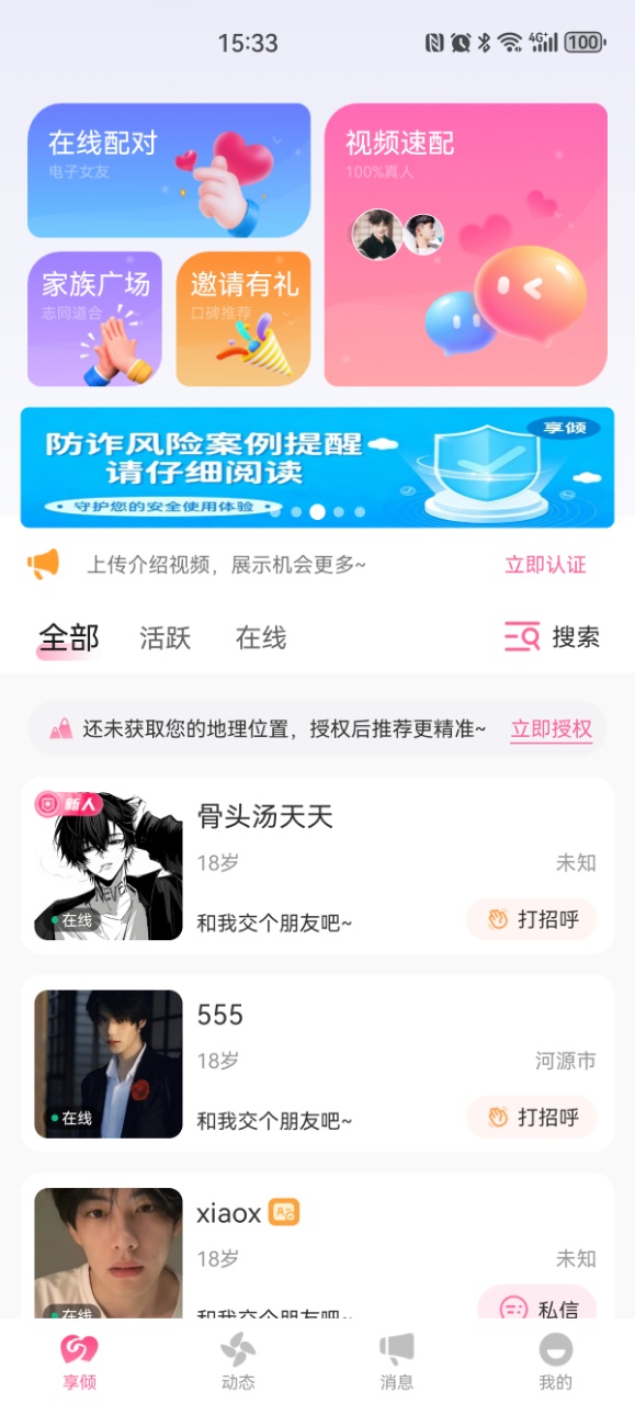 首页界面