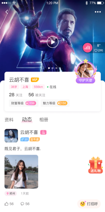 社交动态